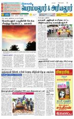 Perambalur-Trichy Supplement