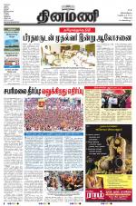 Dinamani - Villupuram