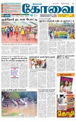 Coimbatore Supplement