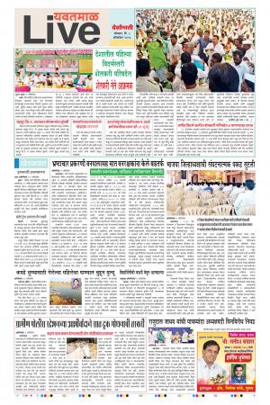 08 Oct Yavatamal Live
