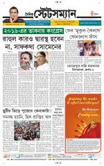Dainik-Statesman