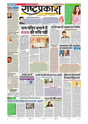 08 Oct  Rashtraprakash