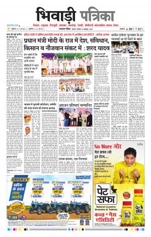 Bhiwadi Rajasthan Patrika