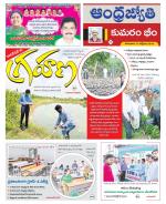 Kumuram Bheem District