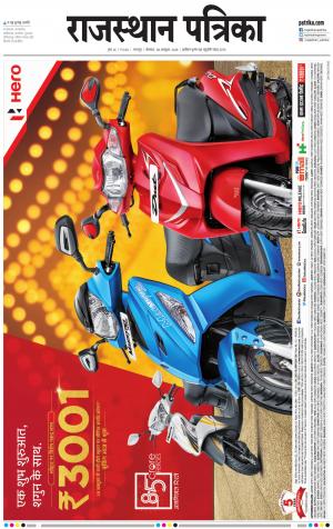 Bharatpur Dak Rajasthan Patrika