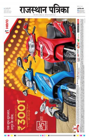Alwar City Rajasthan Patrika