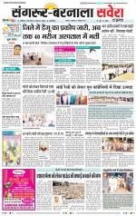 Sangrur / Barnala Savera