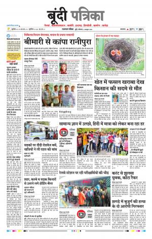 Bundi Raj, Patrika Epaper