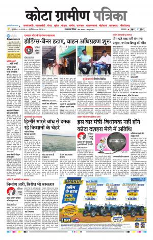 Kota Gramin Raj. Patrika Epaper