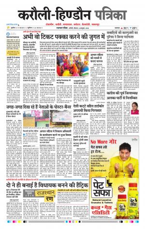 Rajasthan Patrika Karoli