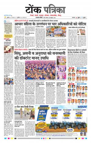 Rajasthan Patrika Tonk