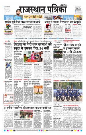 Rajasthan Patrika Chennai