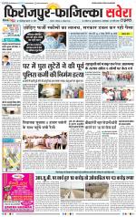 Firozpur / Fazilka Savera