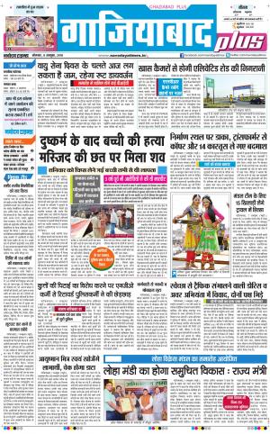The Navodaya Times Ghaziabad 