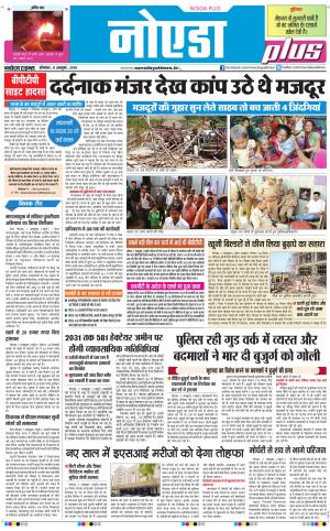 The Navodaya Times Noida