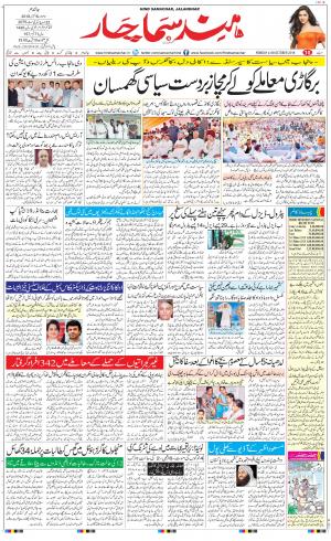 The Daily Hindsamachar Jalandhar