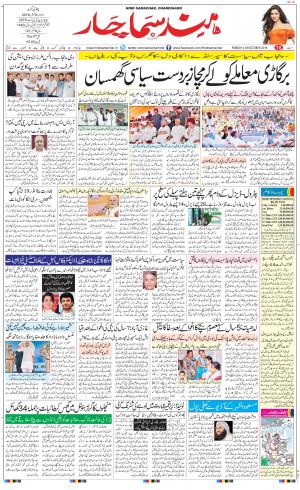 The Daily Hindsamachar Chandigarh
