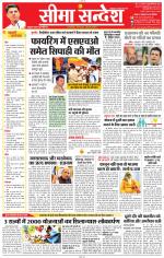 Jaipur Seema Sandesh 