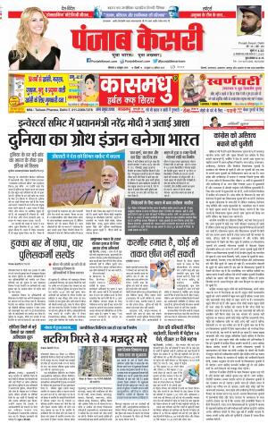 08-10-2018 | Punjab Kesari Delhi Main