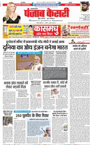 08-10-2018 | Punjab Kesari Shamli
