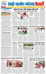 Rewari - Punjab Kesari