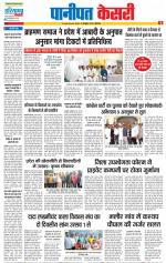 Panipat - Punjab Kesari