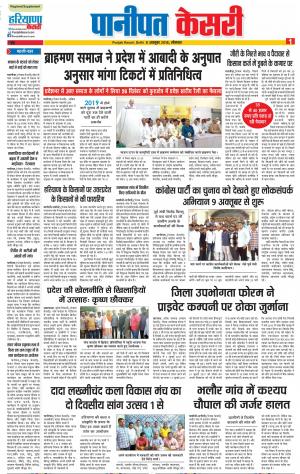08-10-2018 | Punjab Kesari Panipat