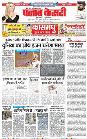 08-10-2018 | Punjab Kesari Noida