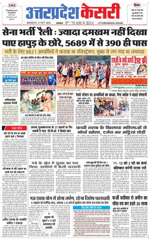  Uttar Pradesh kesari