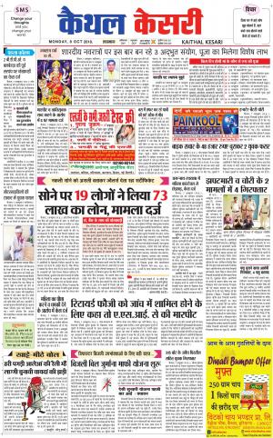  Punjab kesari / Haryana kaithal kesari