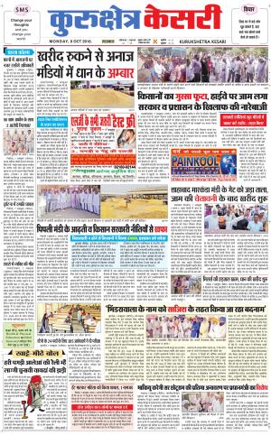  Punjab kesari / Haryana kurukshetra kesari