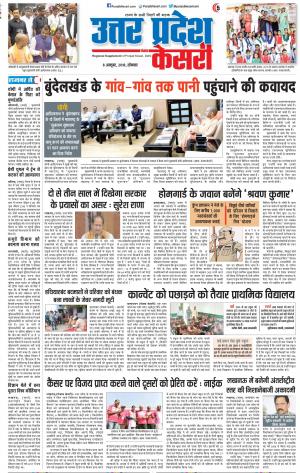 08-10-2018 | Punjab Kesari Meerut