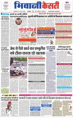 Punjab kesari / Haryana Bhiwani kesari