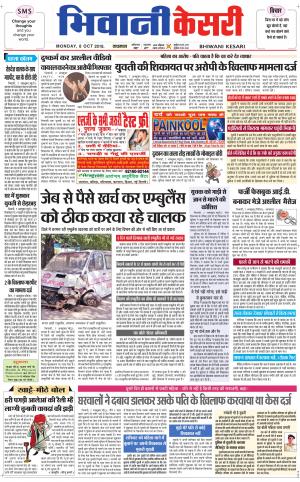  Punjab kesari / Haryana Bhiwani kesari
