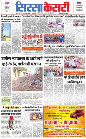  Haryana Sirsa kesari