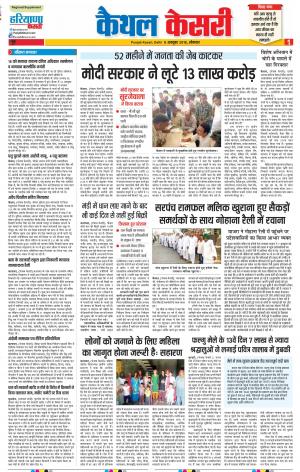 08-10-2018 | Punjab Kesari Kaithal