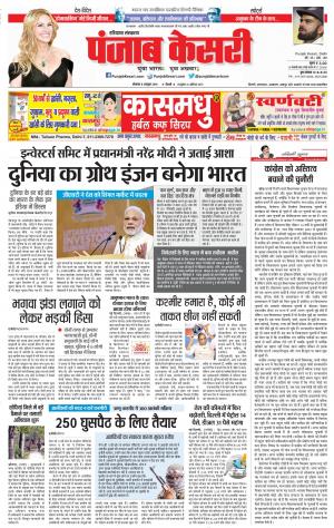 08-10-2018 | Punjab Kesari Karnal