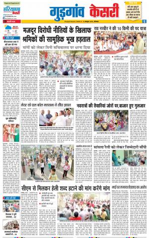 08-10-2018 | Punjab Kesari Gurugram