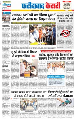 08-10-2018 | Punjab Kesari Faridabad