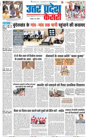 08-10-2018 | Punjab Kesari Bulndsahar