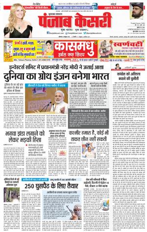 08-10-2018 | Punjab Kesari Bijnor