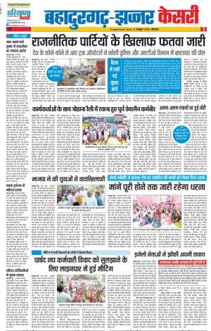 08-10-2018 | Punjab Kesari Bahadurgarh