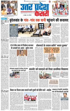 08-10-2018 | Punjab Kesari Aligarh