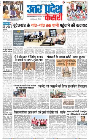 08-10-2018 | Punjab Kesari Agra
