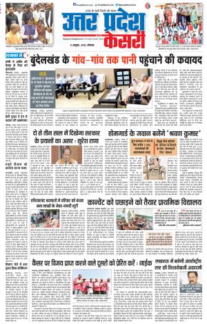 08-10-2018 | Punjab Kesari Muzzafar Nagar