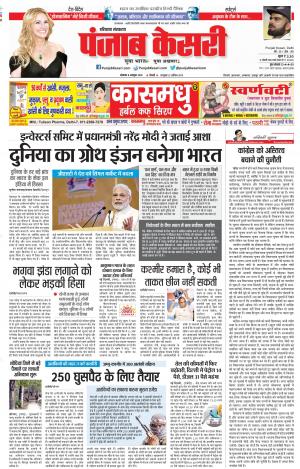 08-10-2018 | Punjab Kesari Haryana Main