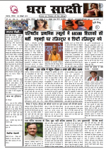 DHARA SAKSHI (hindi weekly)