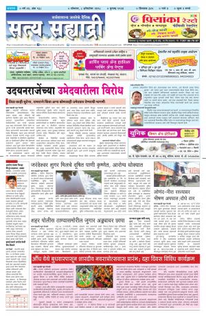 satya sahyadry 8 Oct18