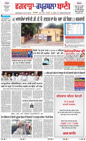  Kapurthala- Phagwara Bani