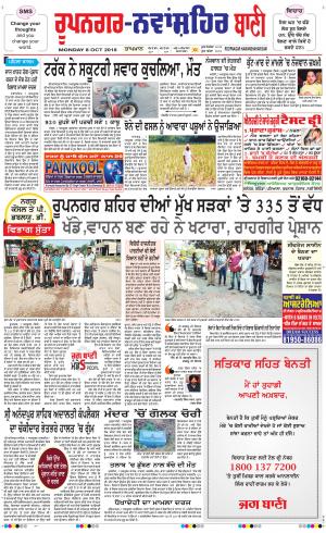  Roopnagar- Shaheed Bhagat Singh Nagar Bani